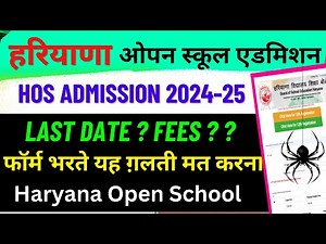 Haryana Open School Admission 2024 🥳 | HBSE open board 10th 12th new admission online | hbse board
