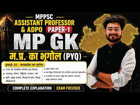 म.प्र. का भूगोल (PYQ) | MP GK | MPPSC Assistant Professor & ADPO Paper-1 | Rohit Sir | Tandav Class