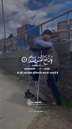 13K views · 537 reactions | #Surah 94 As-Sharh Ayah 5-6 | Al-Arqam Da'wah Center Sadulpur | Facebook