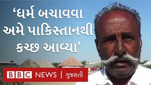 558K views · 808 shares | પાકિસ્તાનથી કચ્છ આવેલા હિંદુ શરણાર્થી સરકારના નવા કાયદા CAA અને NRC વિશે શું કહે છે? | BBC News Gujarati | Facebook