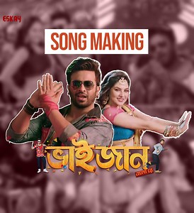 384K views · 13K reactions | Ramadan Mubarak to everyone!  রমজান মোবারক!   This Ramadan, we have a special gift  for you all – the exciting behind-the-scenes of the making of the song 'Bhaijaan Elo Re'!  #BhaijaanEloRe | Eskay Movies | Shakib Khan | #PaayelSarkar | Eskay Movies | Facebook