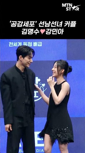 'Empathy Cells' Kim Myung Soo X Kang Min Ah, Shy during Couple Photo Time 🤍 | Kim Myung Soo [MTN ...