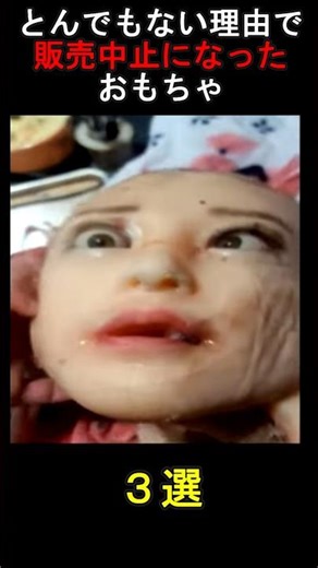 3 toys that were discontinued for ridiculous reasons