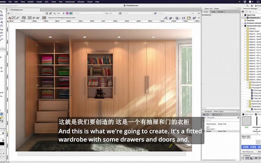 Vectorworks室内基础教程