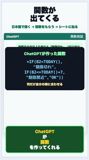 期限切れを自動検知！ChatGPTで作る神Excel関数 #excel #便利術