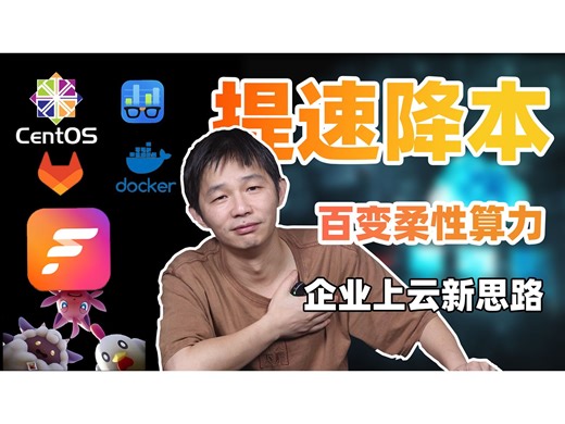 下一代云服务器？看看企业提速降本的新思路