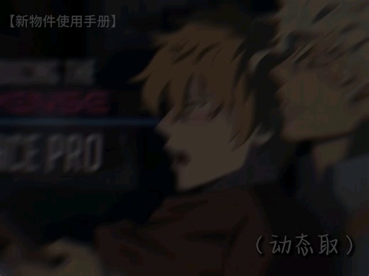 新物件使用手册