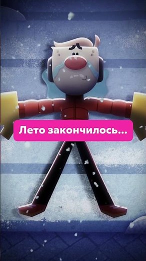 Встретимся следующим летом 💔 Чемпионы #союзмультфильм #мультик
