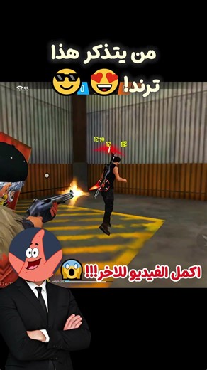 من يتذكر هذا ترند 🤔😂 #freefire #apelapatohighlights #highilts #freefirelovers #dpifreefire
