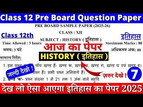 class 12 history pre board sample paper 2025-26 | class 12 history pre board question paper 2025 |07