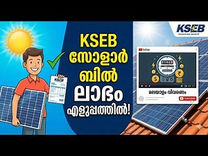 Solar Bill KSEB- Full Explanation !