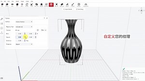 ideaMaker 免费软件，轻松创建3D打印纹理