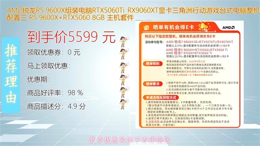 AMD锐龙R5 9600X搭配RTX5060Ti与RX9060XT双显卡强强联手畅玩三角洲行动高帧率不卡顿台式主机性能拉满多任务处理游刃有余办公游戏两不误