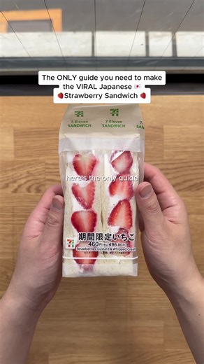 ストロベリーサンドの作り方｜セブンイレブン風レシピ