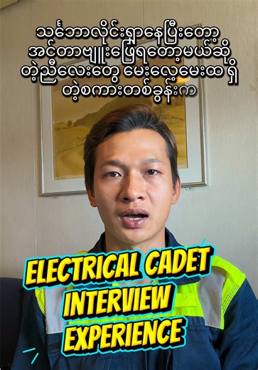 Electrical Cadet Interview Insights for Aspiring ETOs