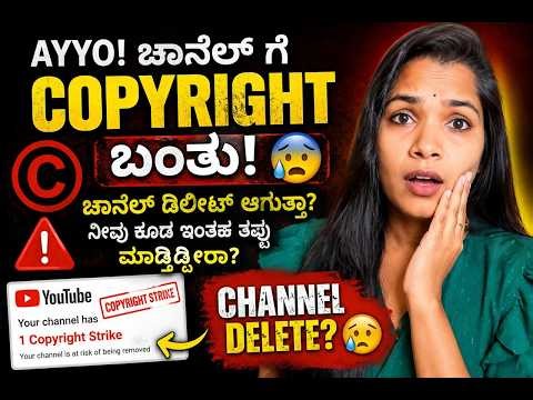 🚨 Copyright Strike Bantu! Iga En Madbeku? 😭YouTube Copyright Problem Solution 🚫Kannada Explained😱