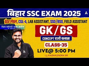 Bihar SSC Inter Level, BSSC SSO/BSO | Statistical Officer | Lab Assistant GK/GS By Kaushalendra Sir