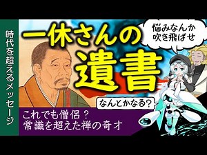 【名言解析】大丈夫だ、心配するな、なんとかなる / 一休宗純【ことば深掘】