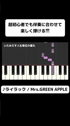 ↑フルはこちら！ライラック / Mrs.GREEN APPLE｜初心者でも弾ける簡単ピアノ（歌詞つき） #ピアノ練習 #ピアノ初心者 #簡単ピアノ #ミセスグリーンアップル #ライラック