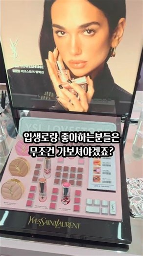 5월 성수팝업 입생로랑 팝업스토어 성수놀거리 추천 #입생로랑팝업 #성수팝업 #성수동팝업