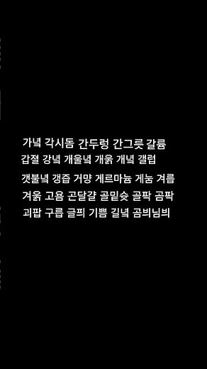 끝말잇기 'ㄱ' 한방단어 모음 (2편엔 ㄴ 한방단어 모음 ㄱㄱ)