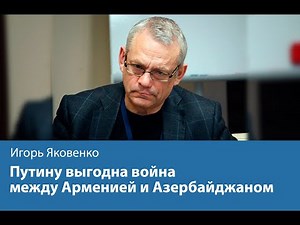Putin benefits from war between Armenia and Azerbaijan - Igor Yakovenko