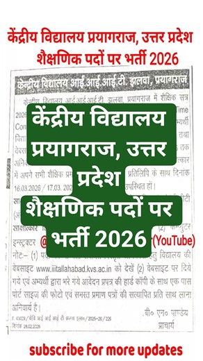 kvs IIIt Prayagraj Kant Uttar Pradesh new vacancy 2026 | kvs contractual basis jobs updates | kvs
