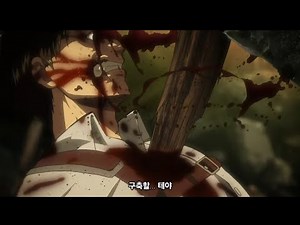 진격의거인1기24 에렌 거인화 #attackontitan #진격의거인