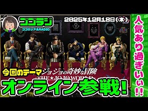 [No. 243] I got it! Ichiban Kuji JoJo's Bizarre Adventure THE★JOJO WORLD