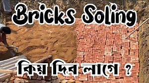Bricks Soling কিয় দিয়া হয় || Purposes of Soling || What is PCC ? | Dimension Engineering & Construction Pvt. Ltd.