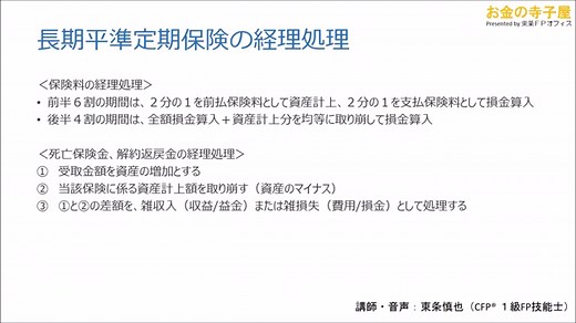 【ＦＰ２級無料講座】生命保険と税金 | お金の寺子屋