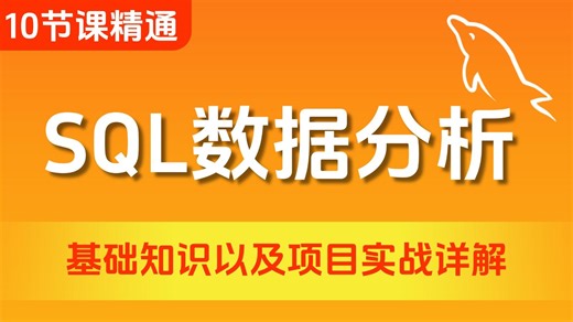 MySQL数据分析2025年最新最全教程 | 从零基础入门到实战（干货分享）