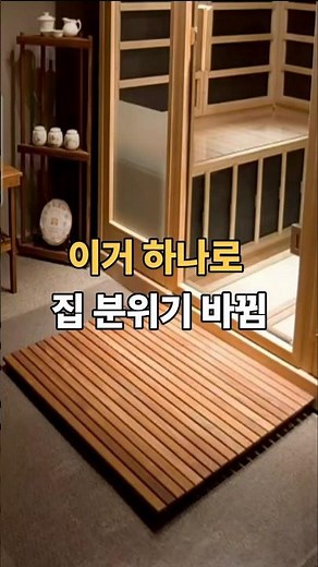 이거 하나로 집 분위기 확 바뀜… 우드 발매트! #우드매트 #욕실발매트 #발판추천 #미끄럼방지 #생활템