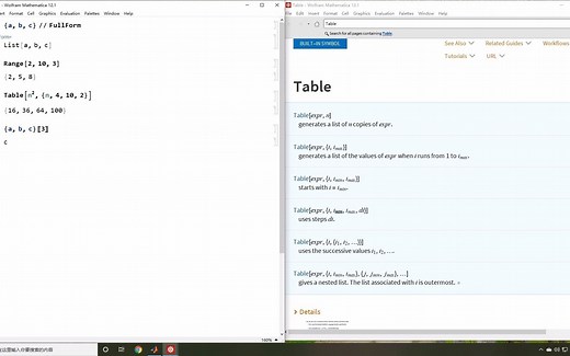 Mathematica视频教程4（列表的相关操作）