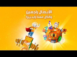 العودة للمدارس مع سن توب