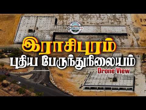 🏗️இராசிபுரம் புதிய பேருந்து நிலையம் 🚍🚎 Rasipuram New Bus Stand #namakkalall #rasipuramnewbusstand