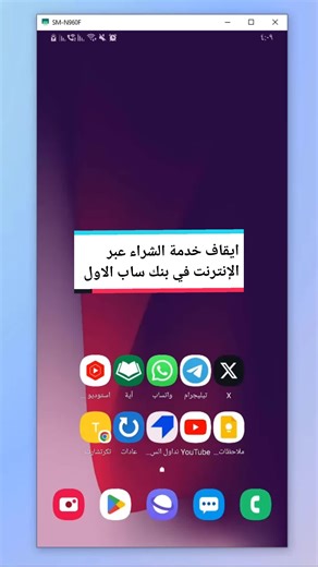‏طريقة ايقاف او تفعيل خدمة الشراء عبر الانترنت في بنك ساب الاول