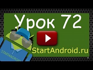 Start аndroid: Урок 72. Preferences. Список, экраны и категории