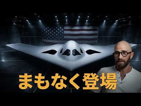 B-21 レイダーの全貌を徹底解説！