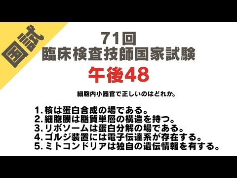 71st session, 48:00 PM [Clinical Laboratory Technologist National Examination Explanation]