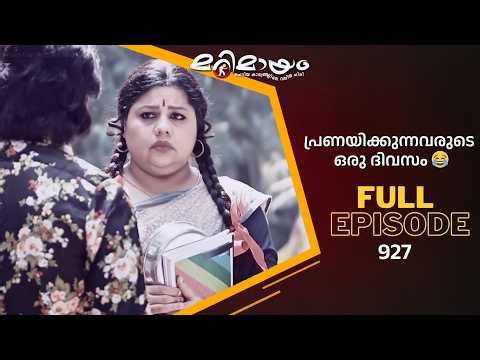 Ep 927 | Marimayam | Happy Valentine's Day | Mazhavil Manorama