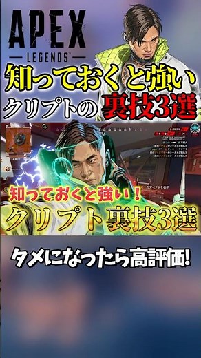 【保存推奨】知っておくと強い！クリプトの裏技3選！【S.28 APEX】 #それつな #apex #apexlegends #エーペックス #エーペックスレジェンズ