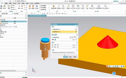 5.2UG NX MCD信号与运行时行为（下）