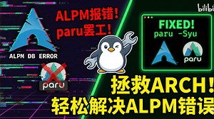 archlinux下paru alpm文件解决