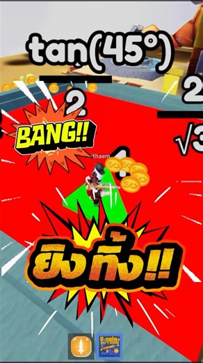 KruSo_The_Solution on Instagram: "มิติใหม่การสอนตรีโกณมิติ! พานักเรียนลุยด่าน Roblox ฝีมือ “ครูโซ่” “ครูครับ ขอ Code หน่อย” ... ได้ครับ จัดไป sin²θ + cos²θ = 1 !! 🤣 จากสถิติคำค้นหา เด็กๆ สนใจ Roblox Code กันเยอะมาก ผมเลยเปลี่ยนความชอบให้เป็นความรู้ซะเลย! วันนี้ผมพานักเรียนเข้ามาทบทวนเนื้อหา ตรีโกณมิติ ในด่านที่สร้างโดย ครูโซ่ ครับ . บอกเลยว่าด่านนี้ไม่ได้เดินเล่นเฉยๆ แต่ต้องใช้ความรู้คณิตศาสตร์แก้ปริศนาเพื่อผ่านด่าน เป็นการเรียนรู้แบบ Game-Based Learning ที่เด็กๆ สนุกและได้ทวนเนื้อหาไปในตัวครับ