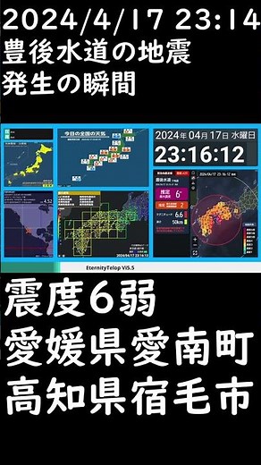 The moment the earthquake occurred in the Bungo Channel on April 17, 2024. #earthquake #earthquak...