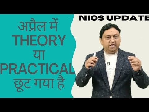 NIOS EXAM छूट गया है तो अब क्या करें II THEORY EXAM II NIOS Practical Exam I NIOS OCTOBER EXAMS