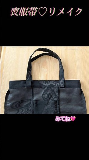 [Remaking a mourning obi] How to make a sub-bag! #RemakingObi #Handmade #Kimono