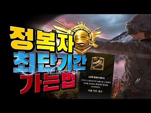 [Pubg mobile] Conqueror Tips TOP5 explain.