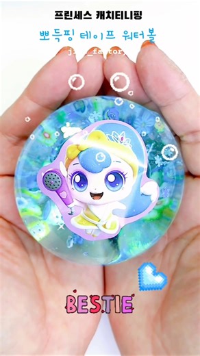 프린세스 캐치티니핑 뽀득핑 테이프 워터볼 #실리콘테이프 #테이프공 #워터볼 #티니핑 #DIY #NanoTape #shorts